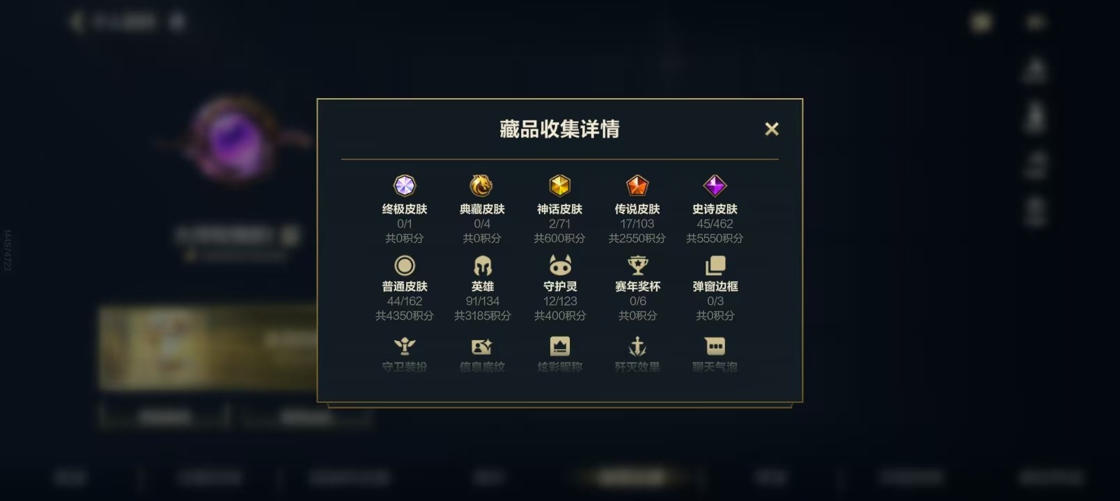 LOMQM40842LOL手游账号详情图7