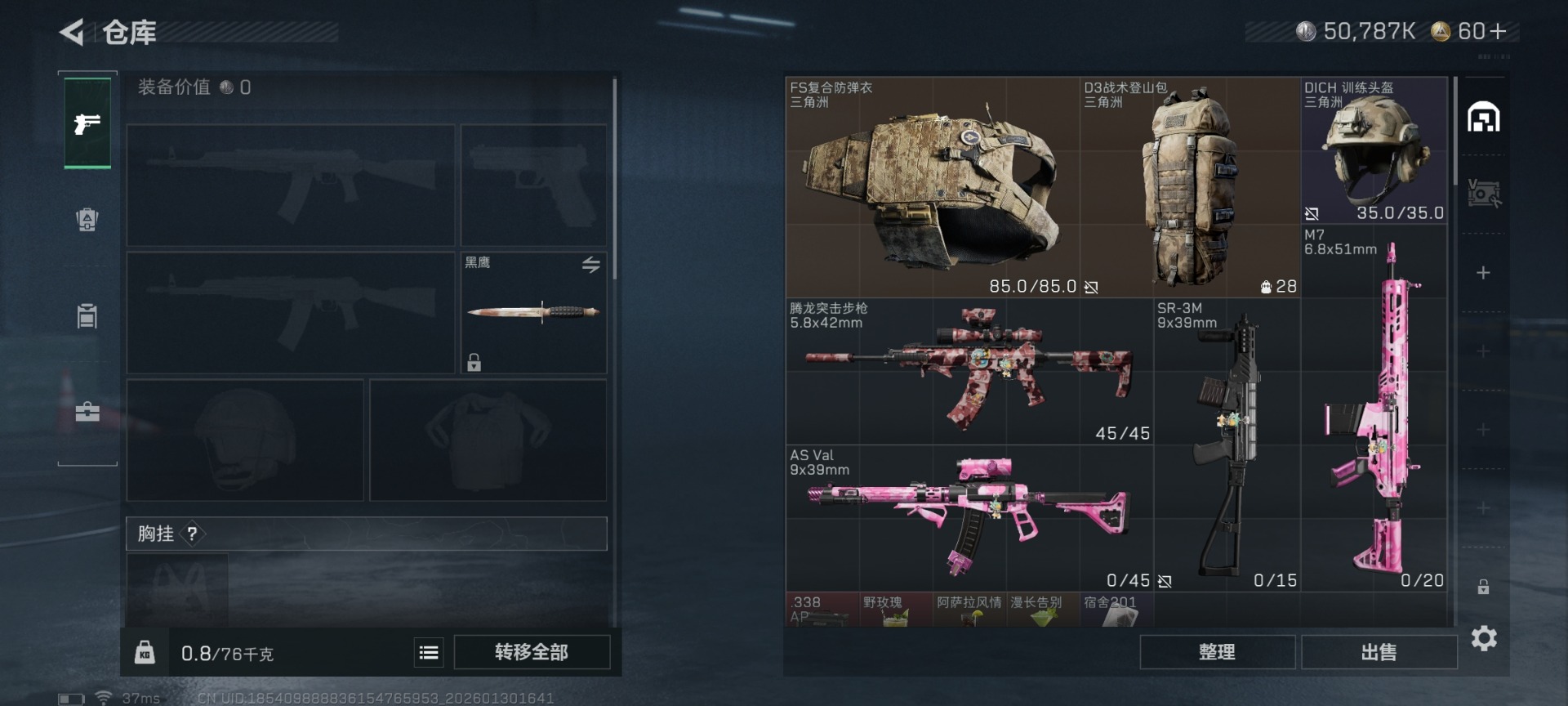 SJZQM431465三角洲行动账号详情图9 SJZQM431465三角洲行动账号详情图9