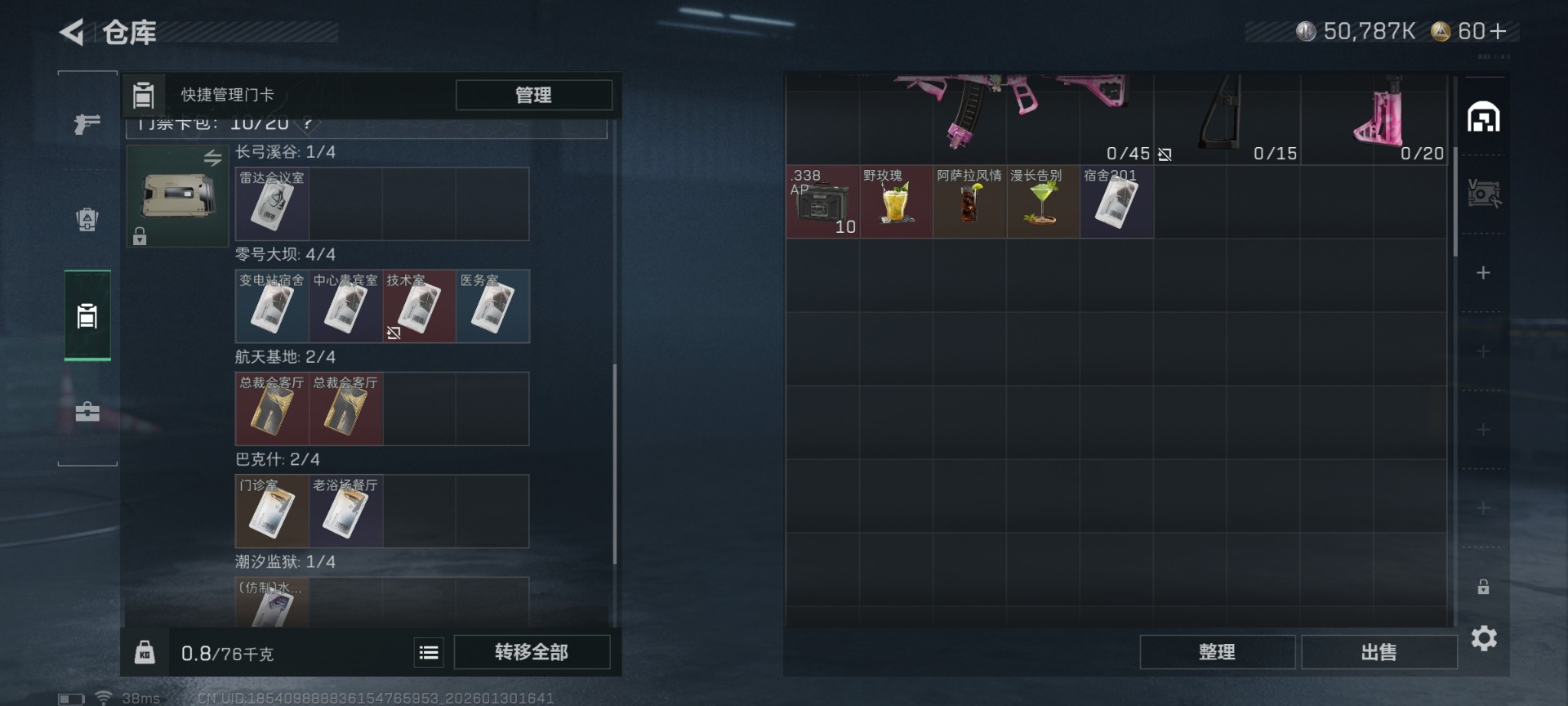 SJZQM431465三角洲行动账号详情图10 SJZQM431465三角洲行动账号详情图10