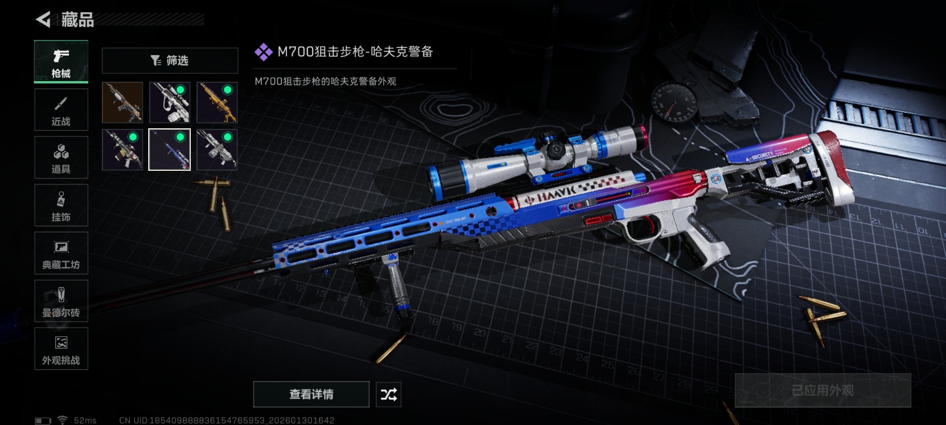 SJZQM431465三角洲行动账号详情图20 SJZQM431465三角洲行动账号详情图20