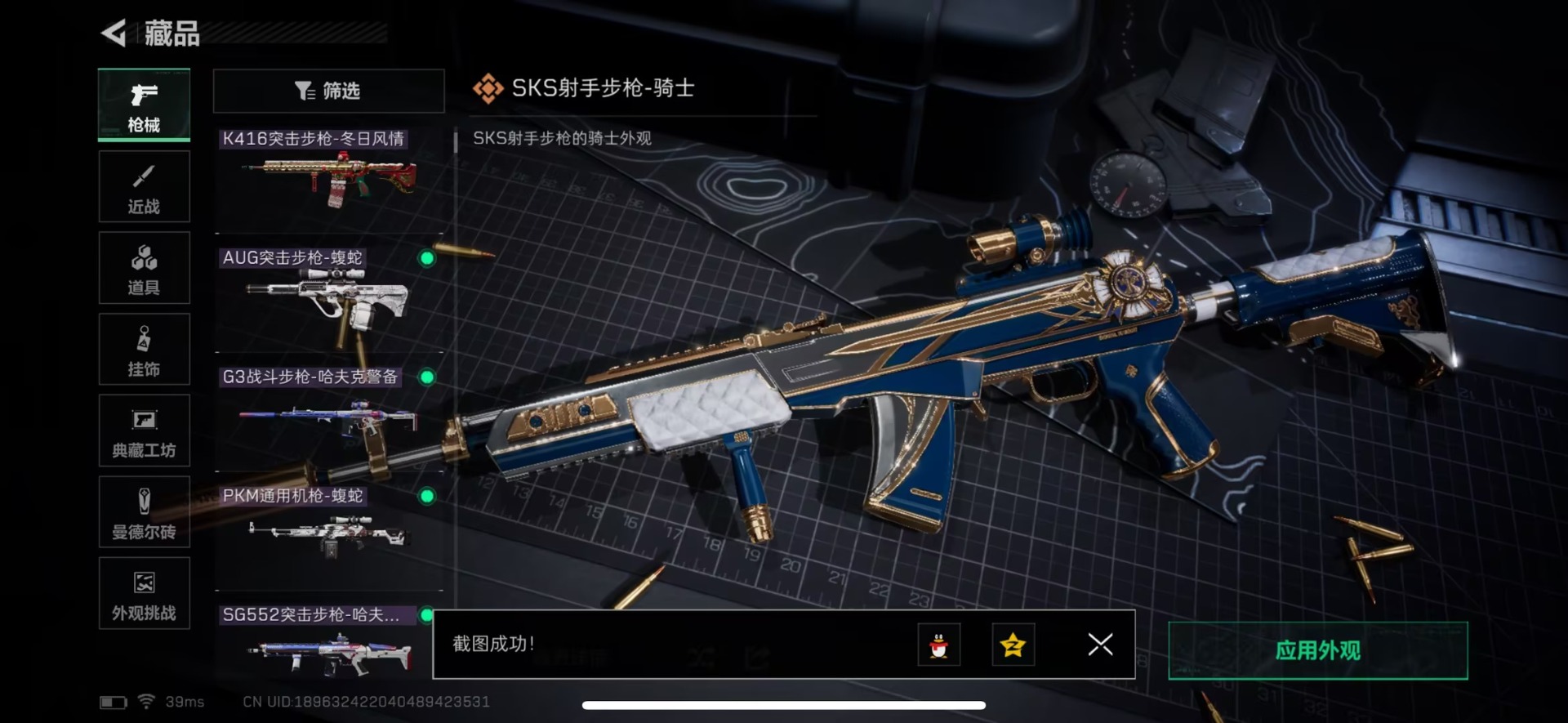 SJZQM431490三角洲行动账号详情图5