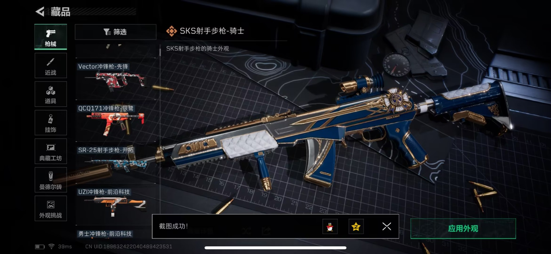 SJZQM431490三角洲行动账号详情图9