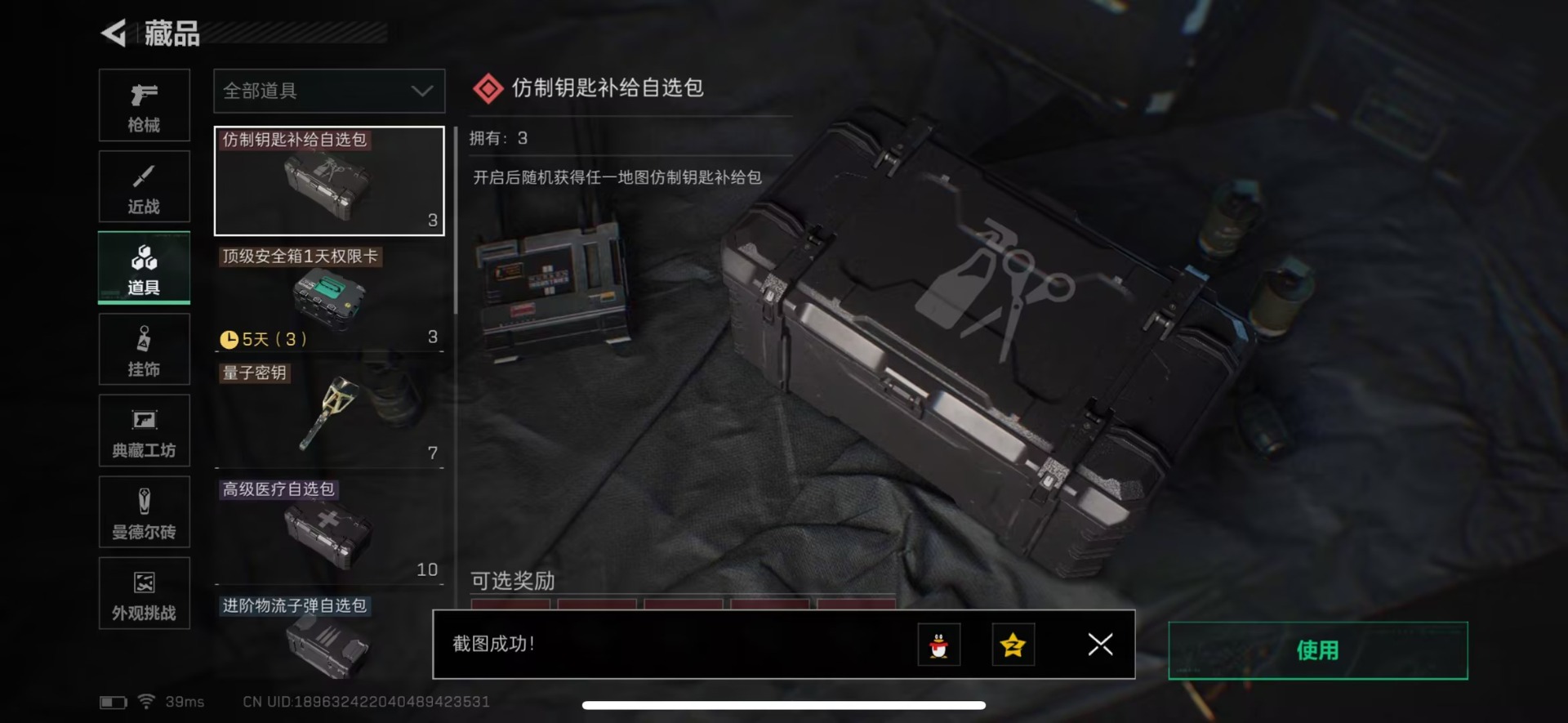 SJZQM431490三角洲行动账号详情图17