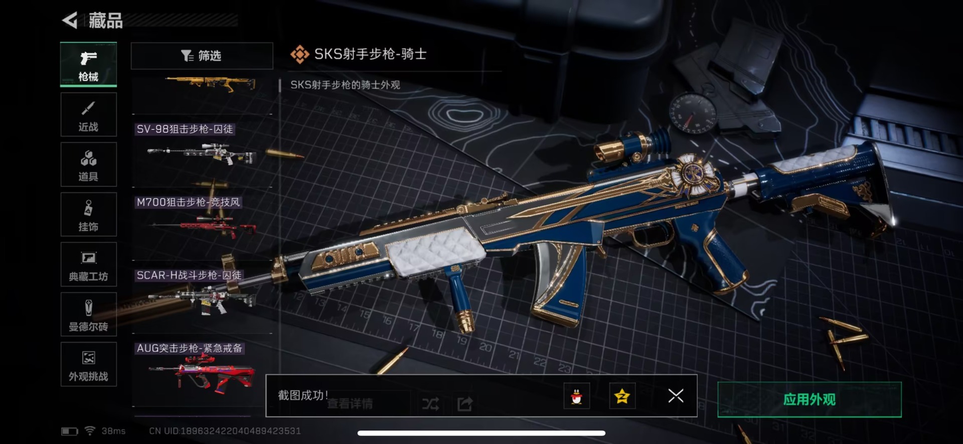 SJZQM431490三角洲行动账号详情图18