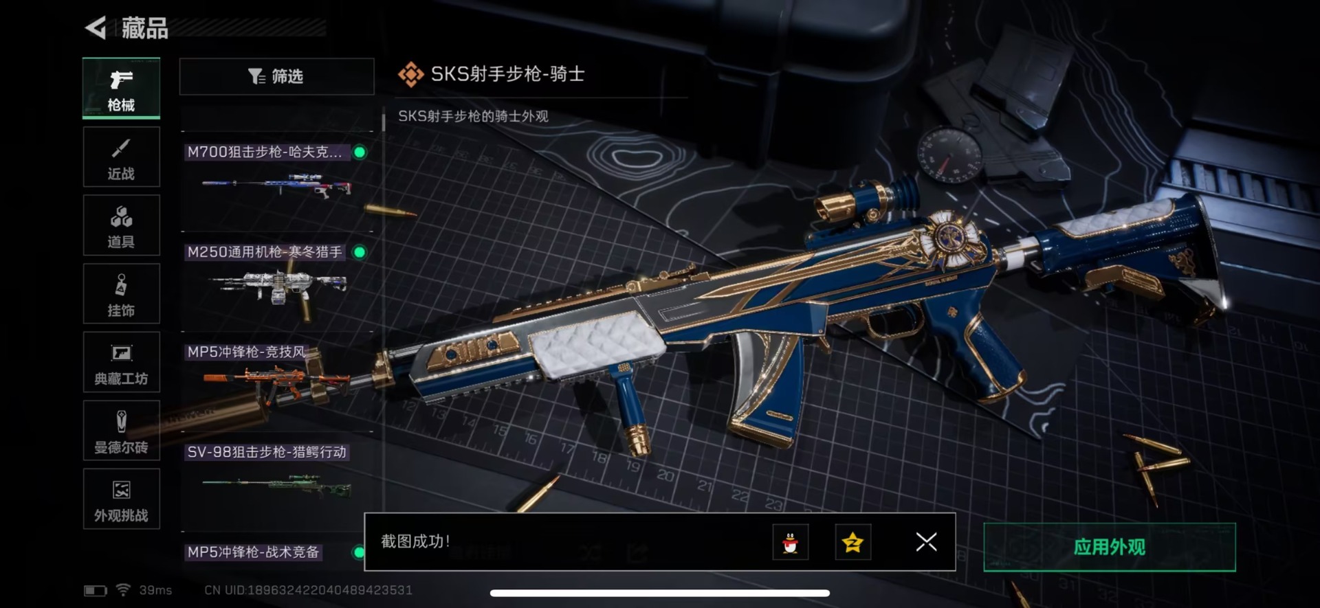 SJZQM431490三角洲行动账号详情图24