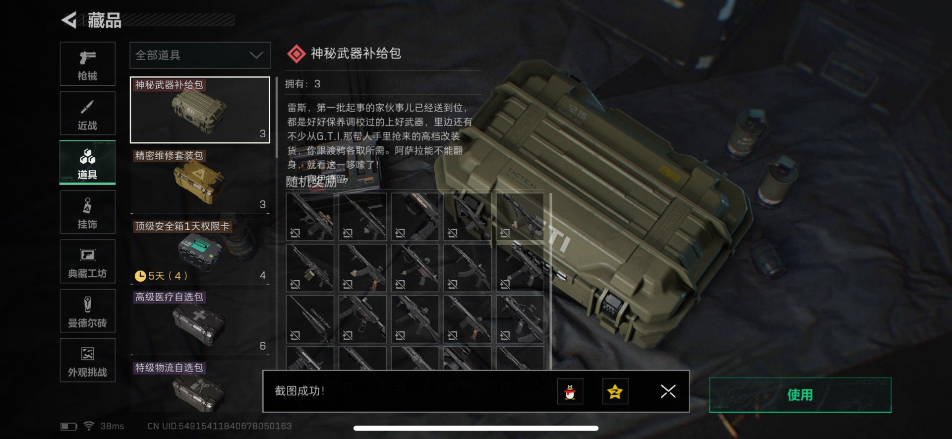 SJZQM431491三角洲行动账号详情图6