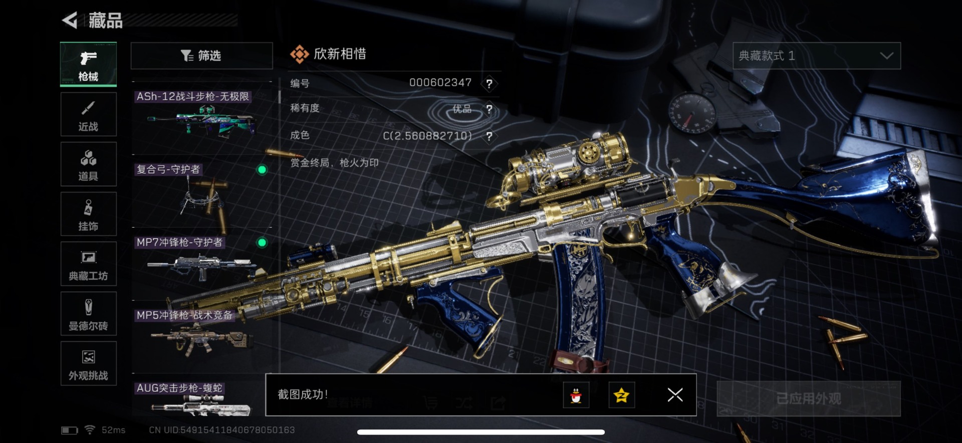 SJZQM431491三角洲行动账号详情图17