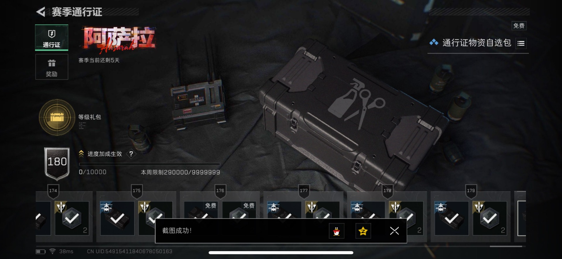 SJZQM431491三角洲行动账号详情图32