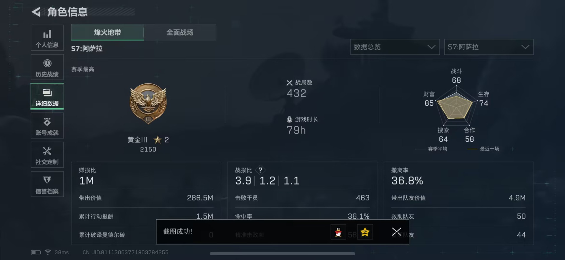 SJZQM431492三角洲行动账号详情图5