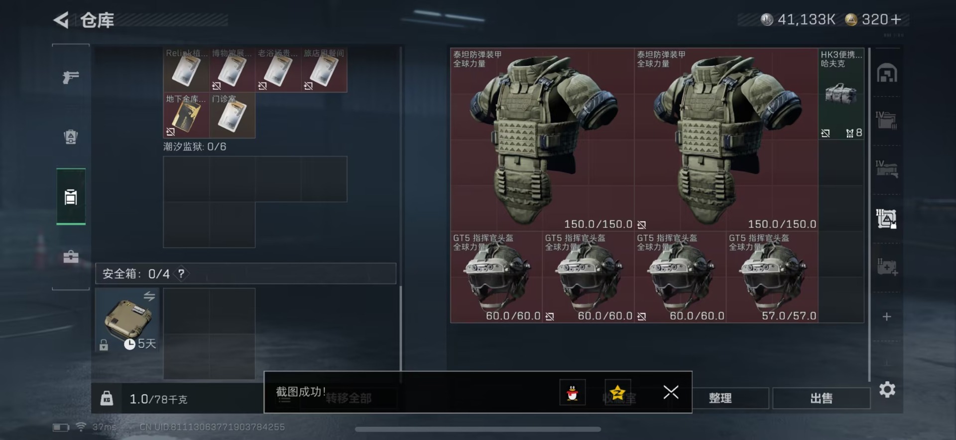 SJZQM431492三角洲行动账号详情图7