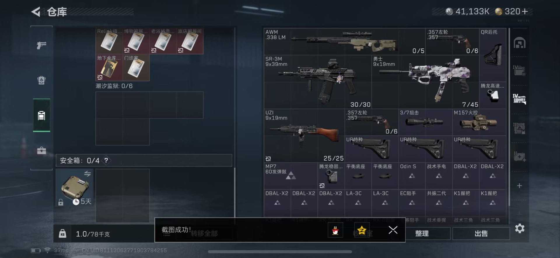 SJZQM431492三角洲行动账号详情图8