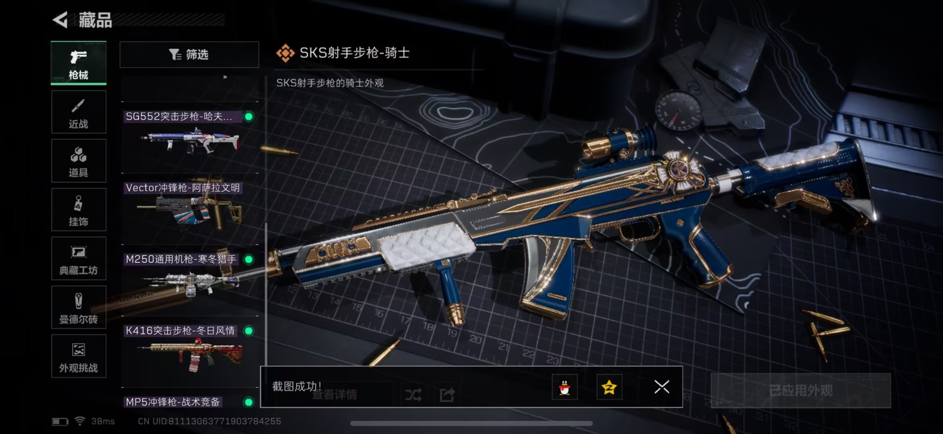 SJZQM431492三角洲行动账号详情图21