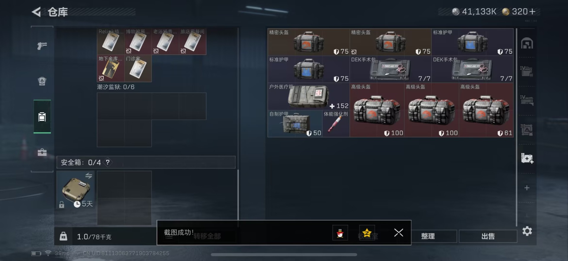 SJZQM431492三角洲行动账号详情图23