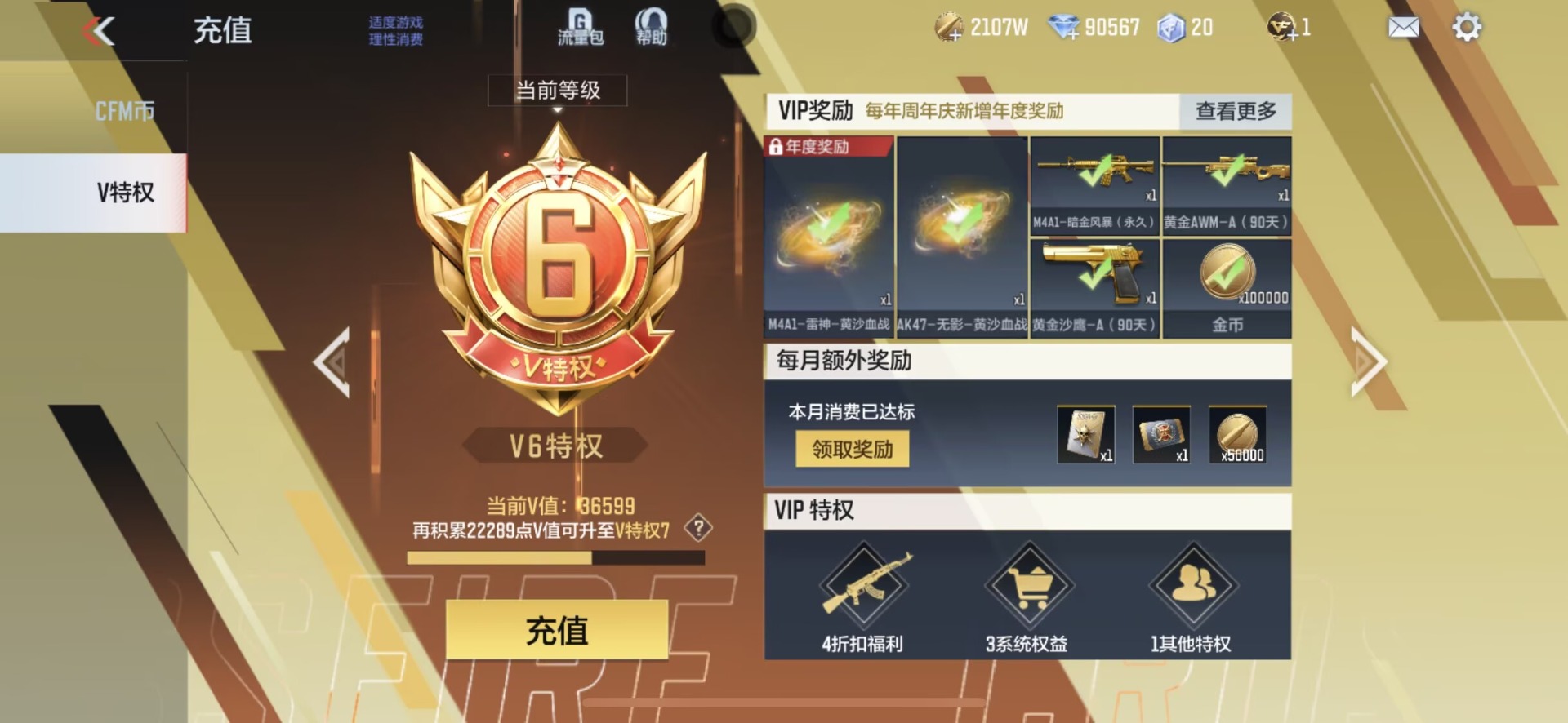 CFMQM48871枪战王者账号详情图4