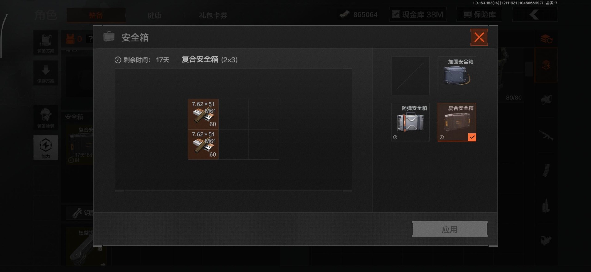 AQQM46840暗区突围账号详情图8