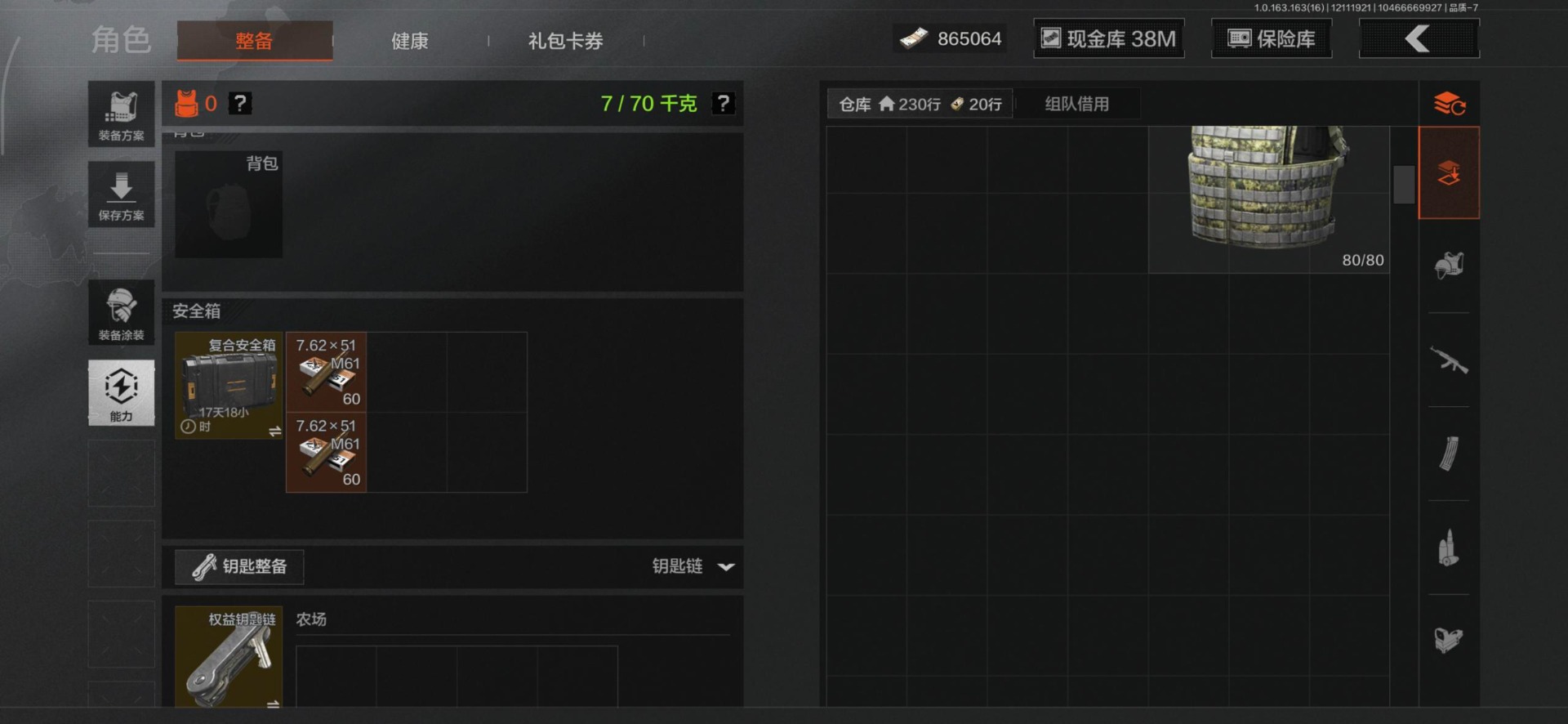 AQQM46840暗区突围账号详情图11