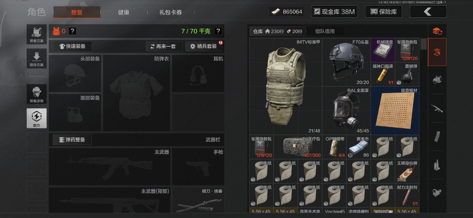 AQQM46840暗区突围账号详情图21