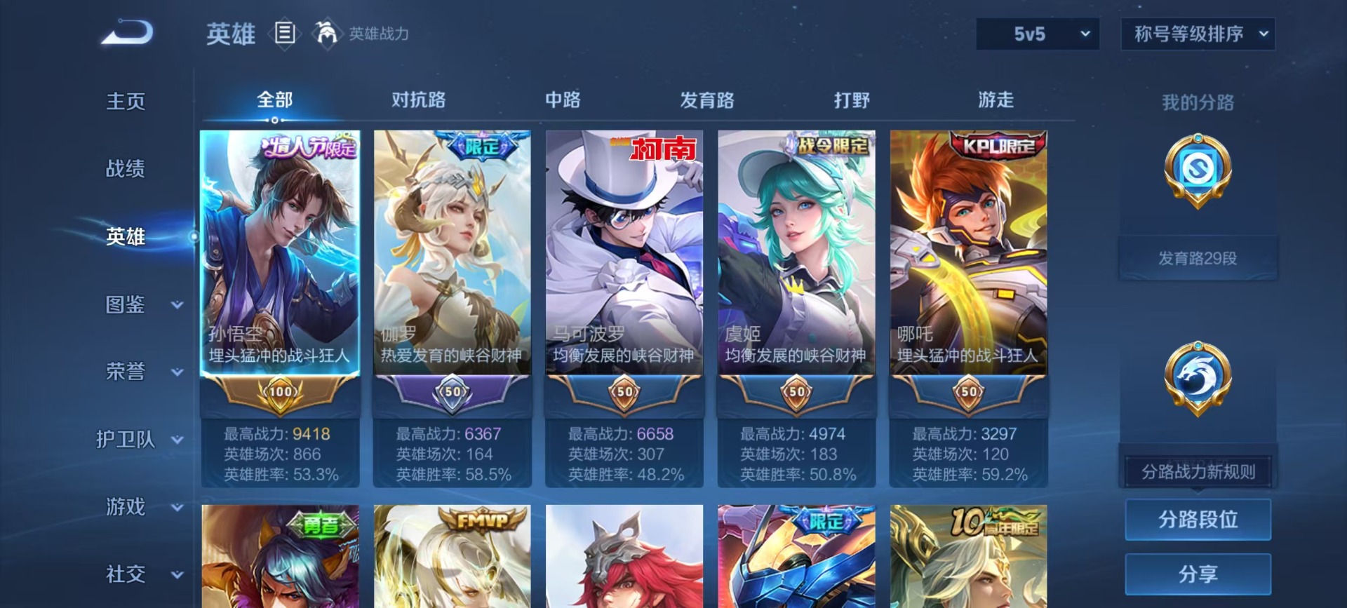 WZQM4110396王者荣耀账号详情图15