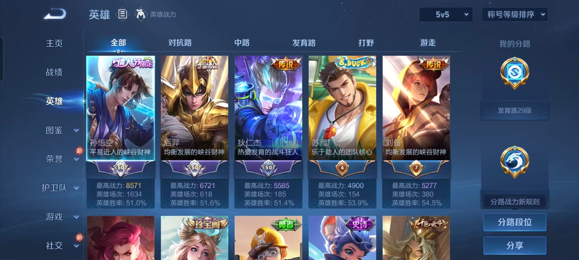 WZQM4110411王者荣耀账号详情图9 WZQM4110411王者荣耀账号详情图9