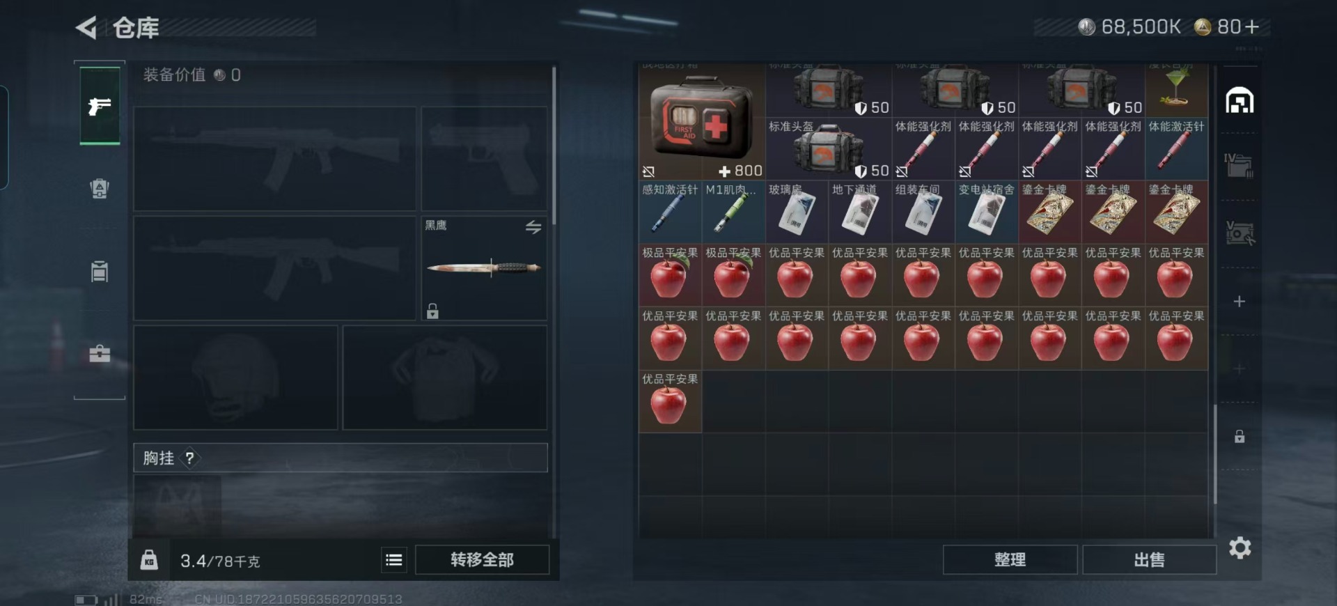 SJZQM431517三角洲行动账号详情图11