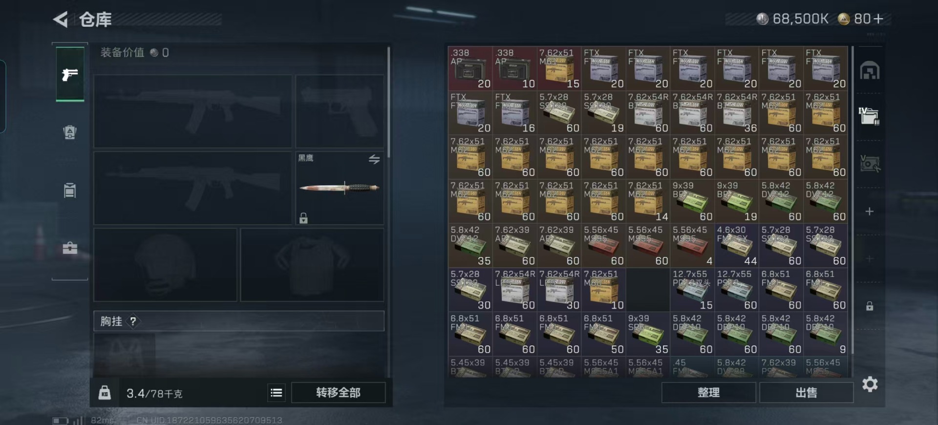 SJZQM431517三角洲行动账号详情图12