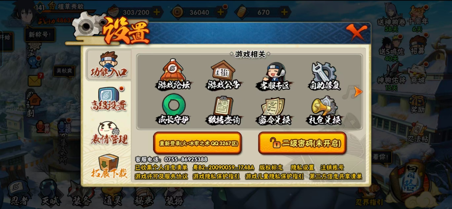 HYCMW48128火影忍者账号详情图3