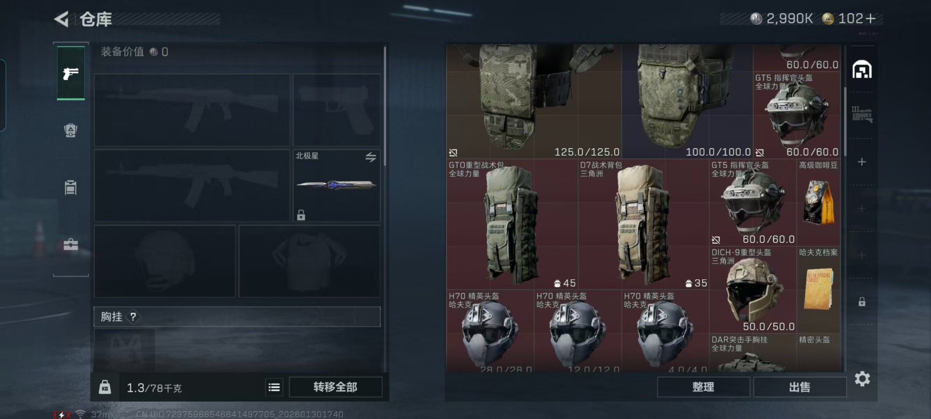 SJZQM431519三角洲行动账号详情图23 SJZQM431519三角洲行动账号详情图23