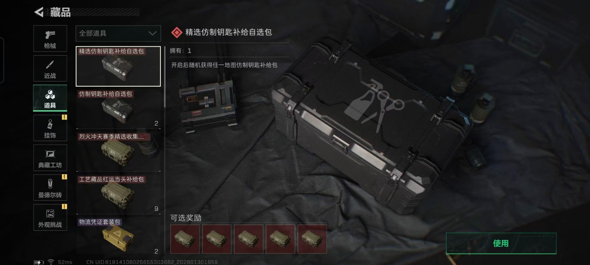 SJZQM431521三角洲行动账号详情图6