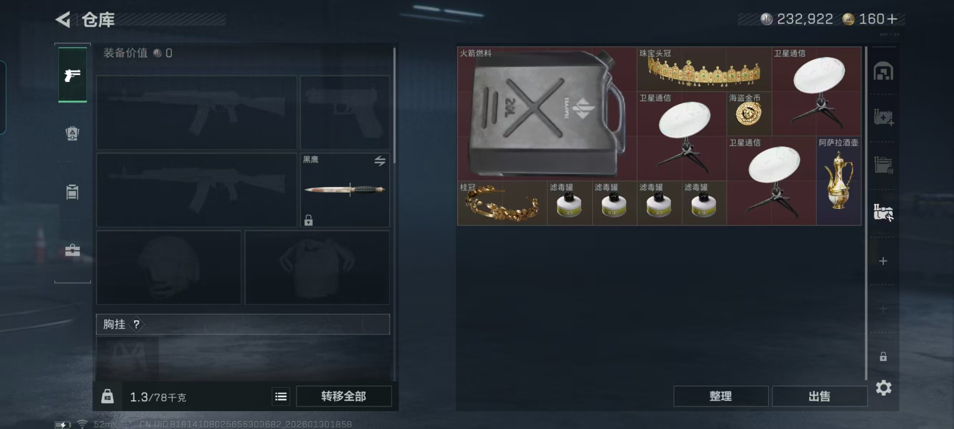 SJZQM431521三角洲行动账号详情图17