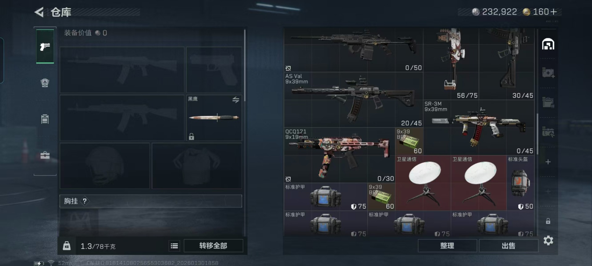 SJZQM431521三角洲行动账号详情图21