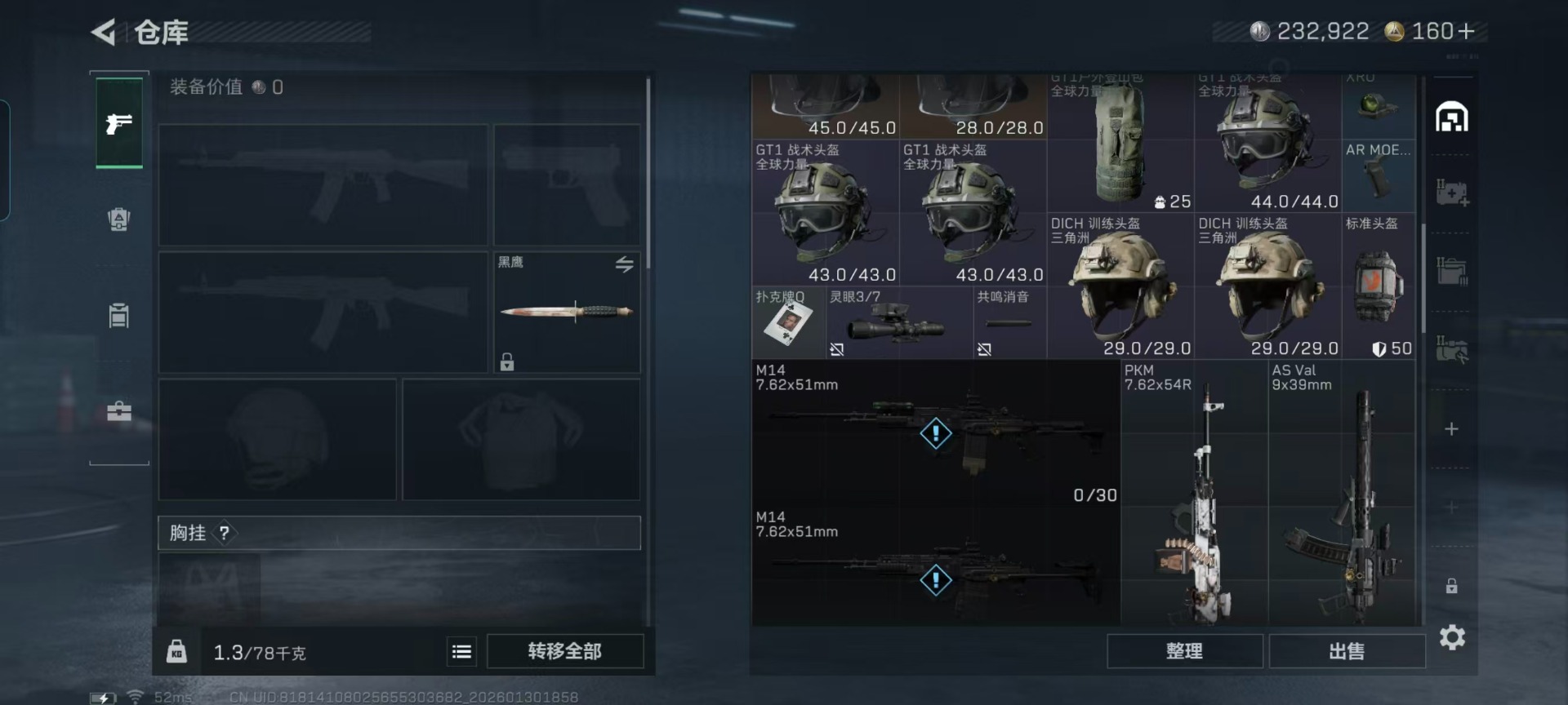 SJZQM431521三角洲行动账号详情图22