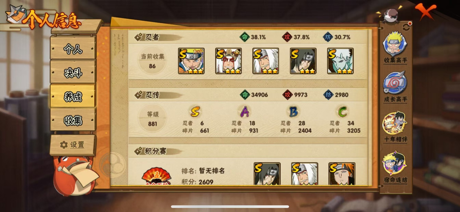 HYCMW48130火影忍者账号详情图3