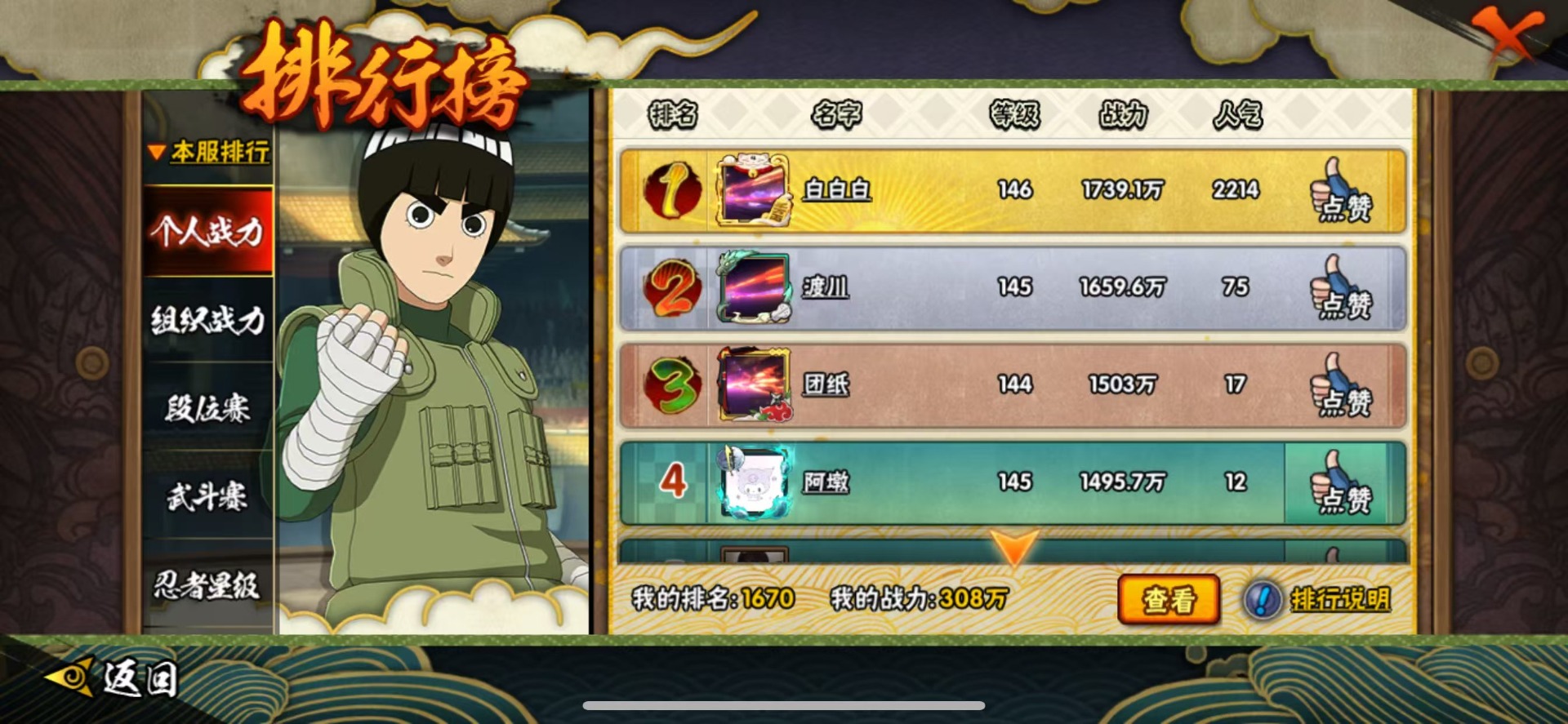 HYCMW48130火影忍者账号详情图4