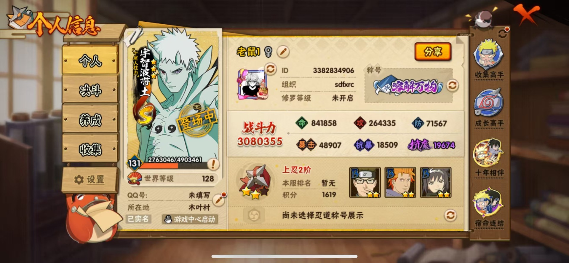 HYCMW48130火影忍者账号详情图9