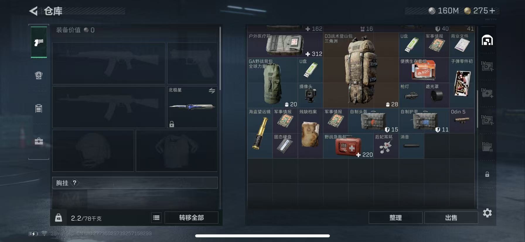 SJZQM431527三角洲行动账号详情图9 SJZQM431527三角洲行动账号详情图9