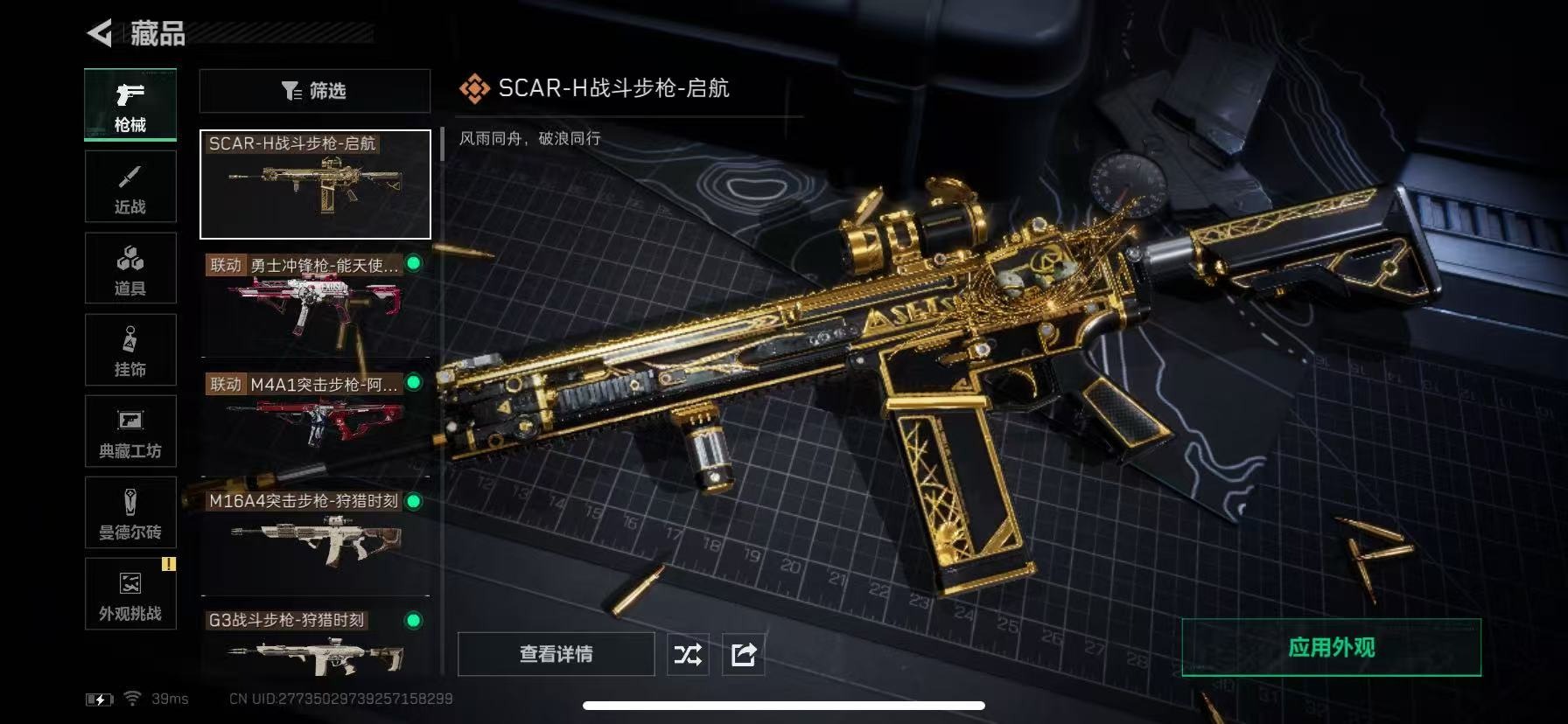 SJZQM431527三角洲行动账号详情图19 SJZQM431527三角洲行动账号详情图19