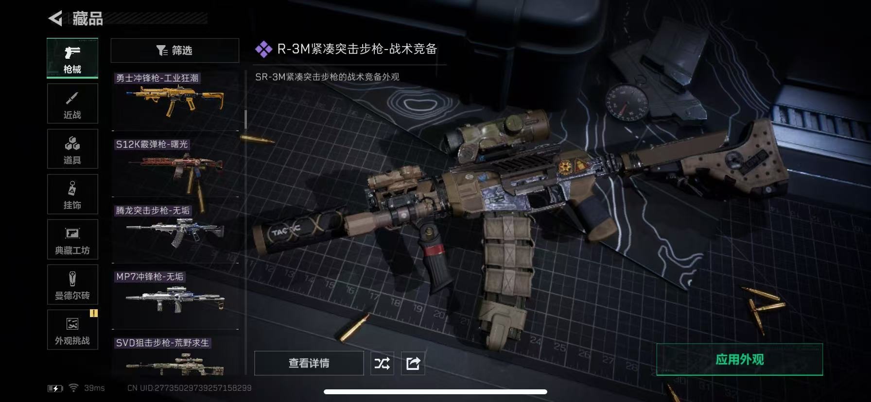 SJZQM431527三角洲行动账号详情图23 SJZQM431527三角洲行动账号详情图23