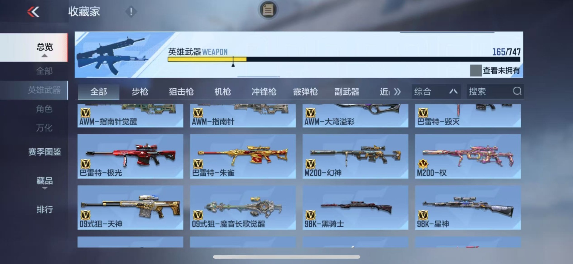 CFMQM48874枪战王者账号详情图12