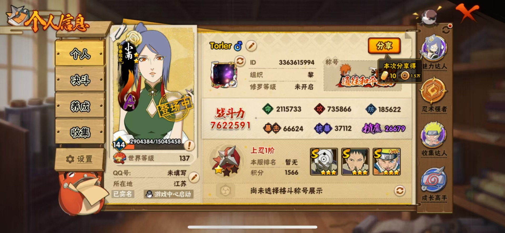 HYQM47803火影忍者账号详情图9