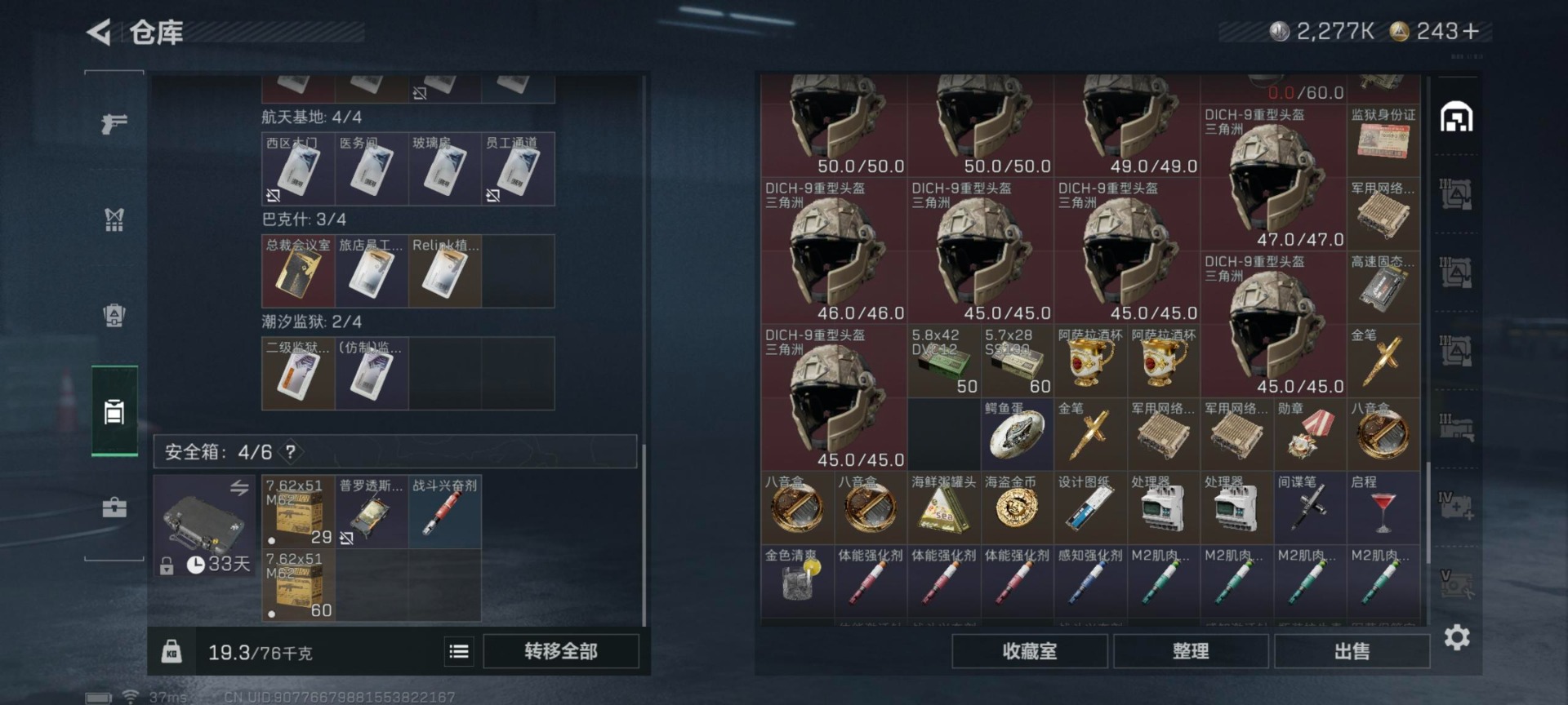 SJZQM431540三角洲行动账号详情图10