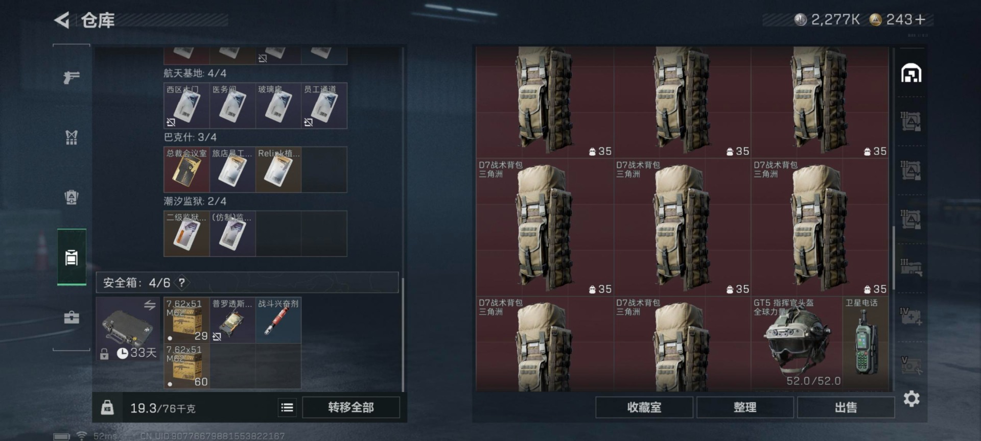 SJZQM431540三角洲行动账号详情图14