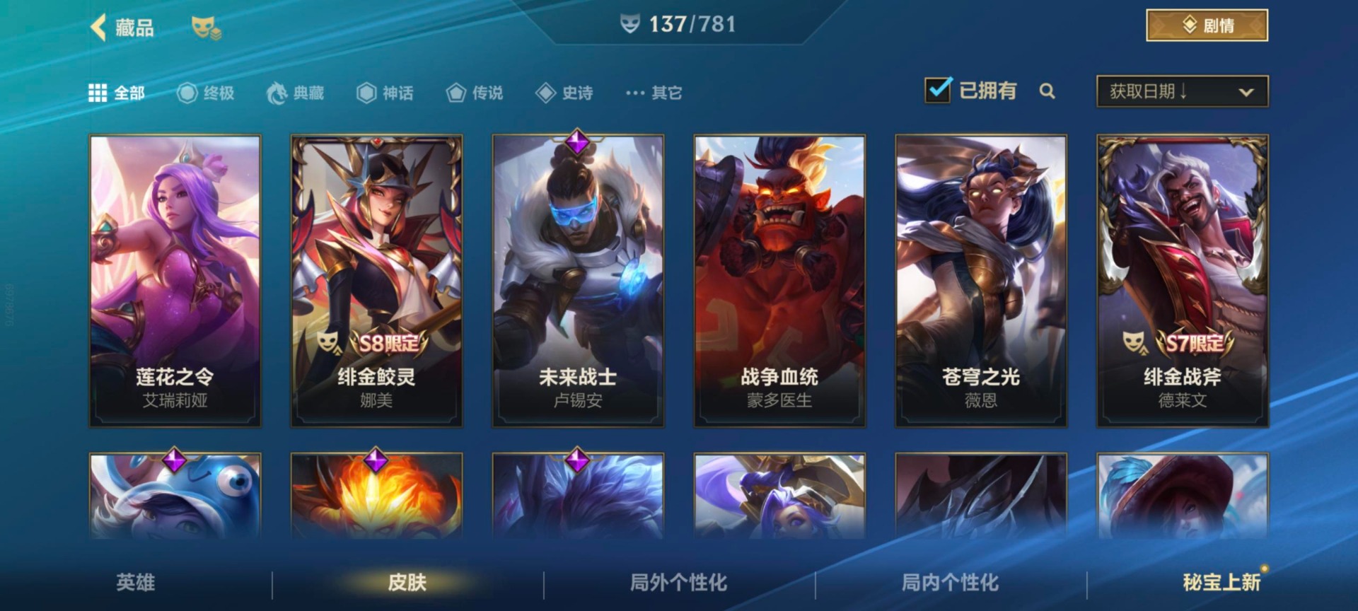 LOMQM40847LOL手游账号详情图4