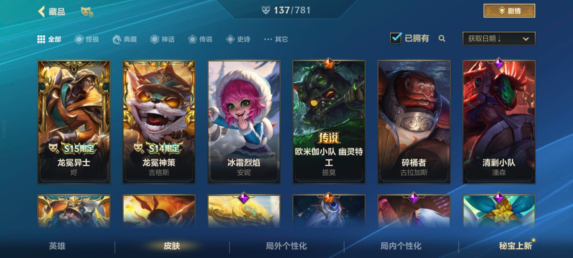 LOMQM40847LOL手游账号详情图11