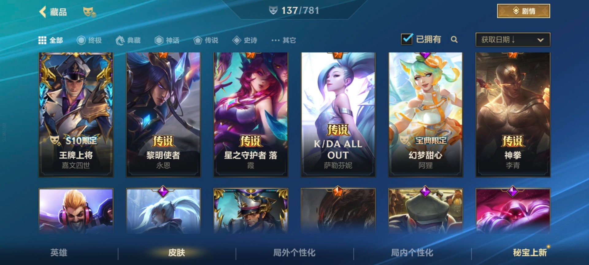 LOMQM40847LOL手游账号详情图14