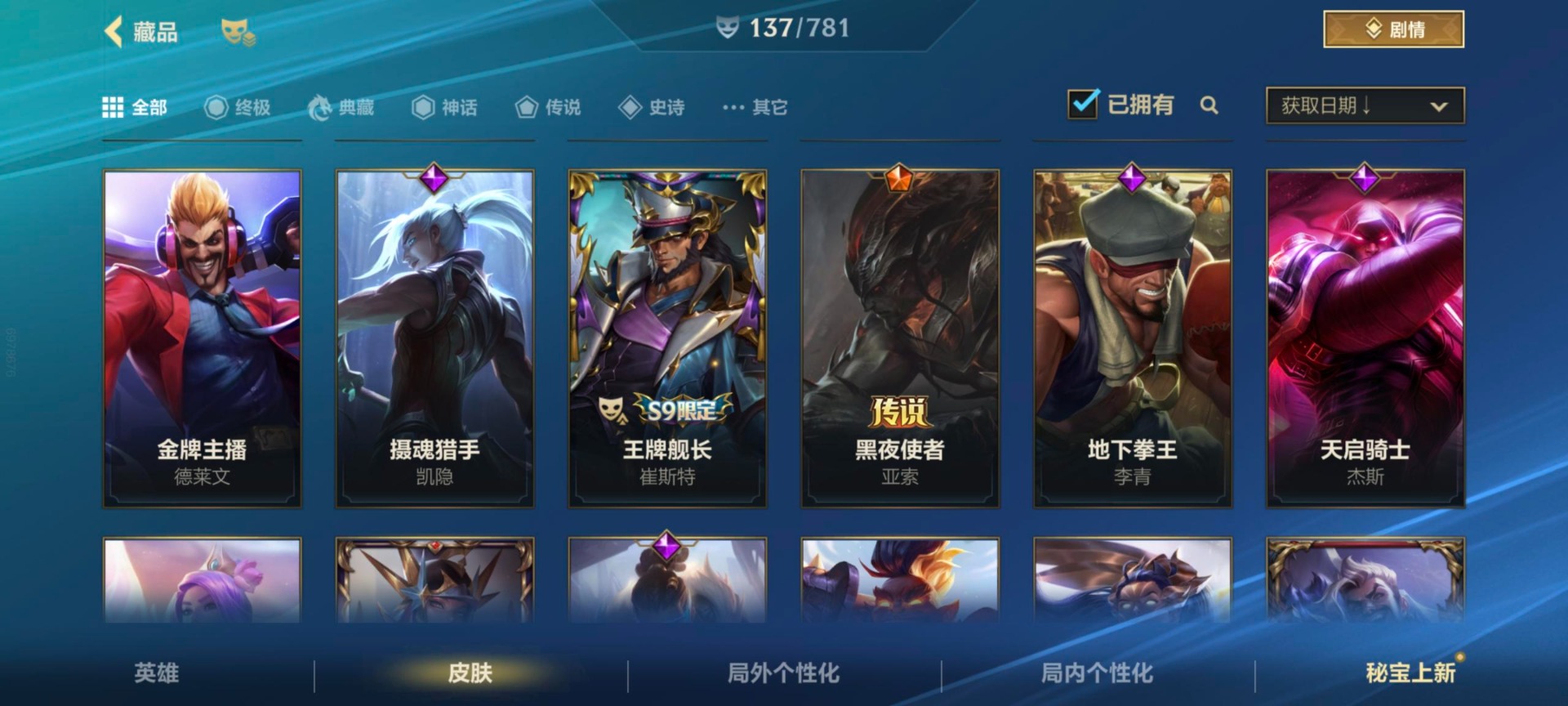 LOMQM40847LOL手游账号详情图16