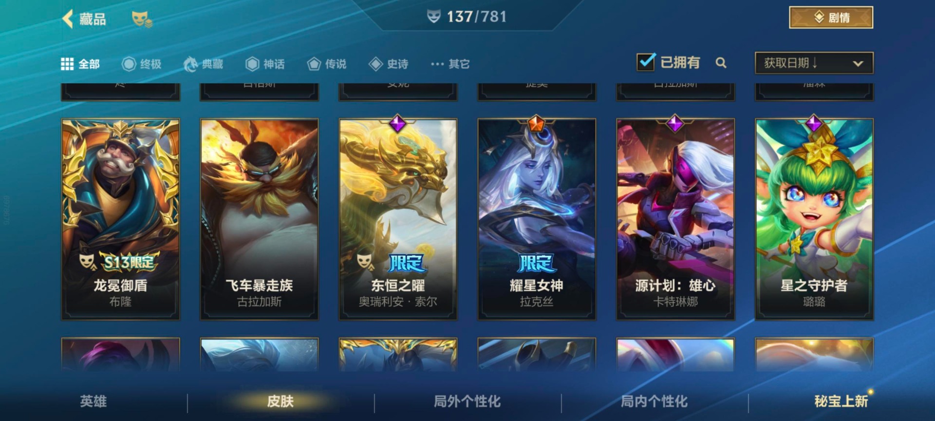 LOMQM40847LOL手游账号详情图22