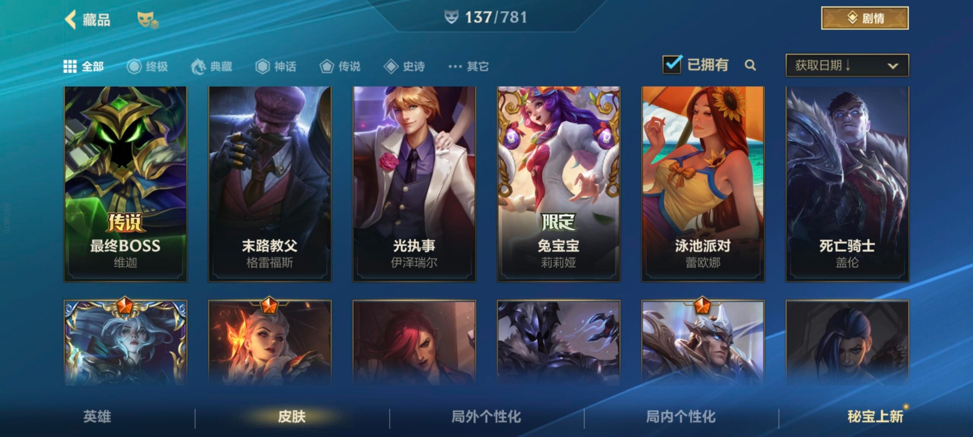 LOMQM40847LOL手游账号详情图24