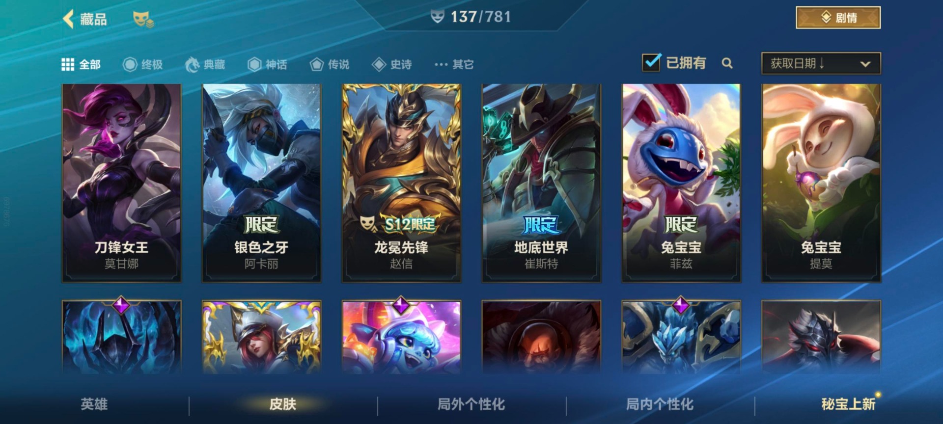 LOMQM40847LOL手游账号详情图25