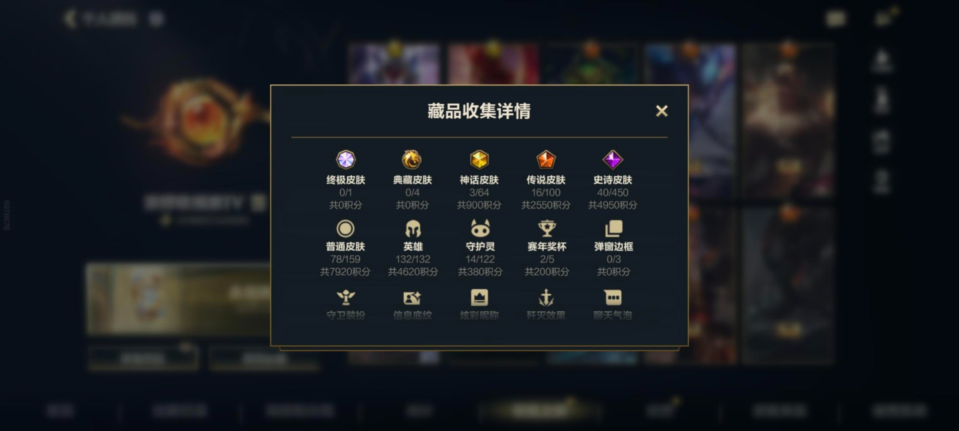 LOMQM40847LOL手游账号详情图28