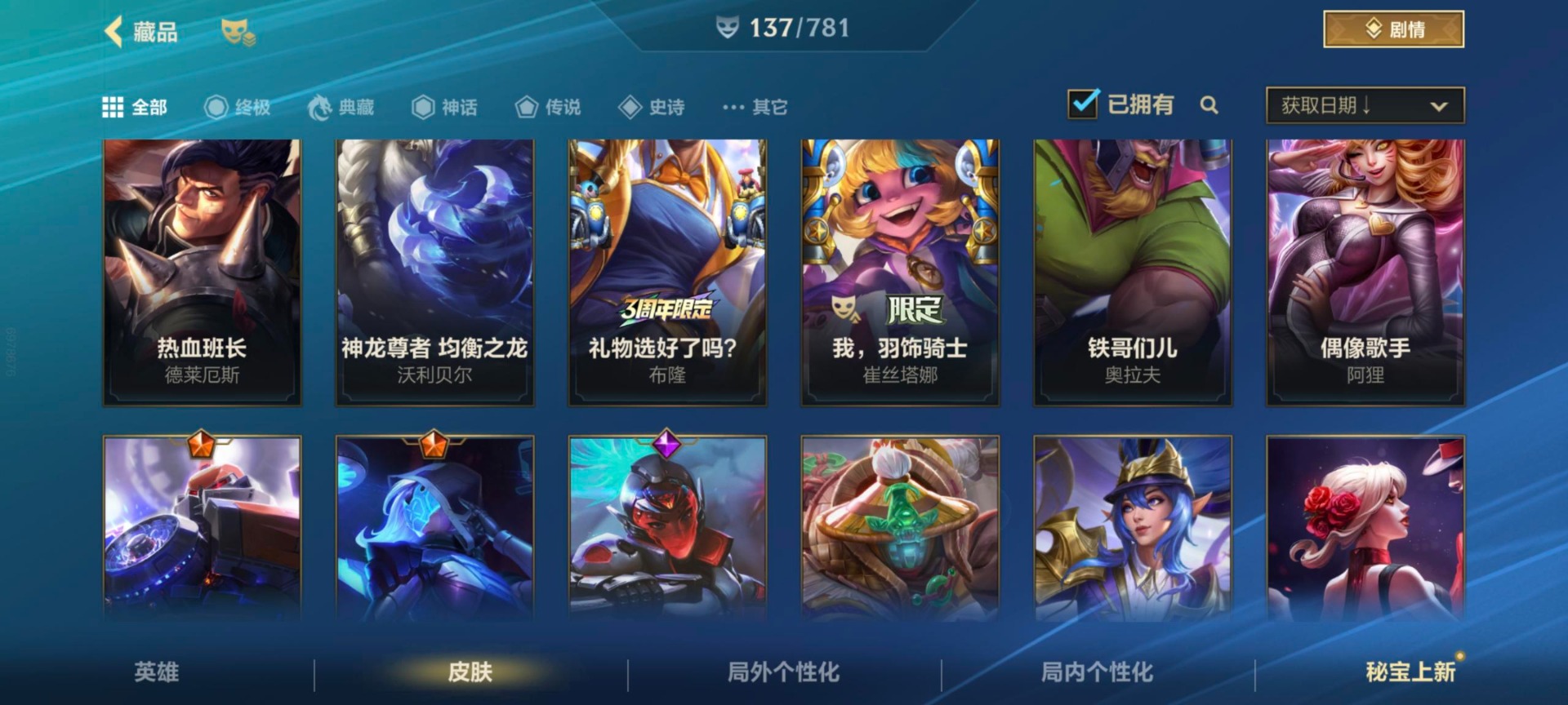 LOMQM40847LOL手游账号详情图32